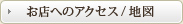 お店へのアクセス・地図